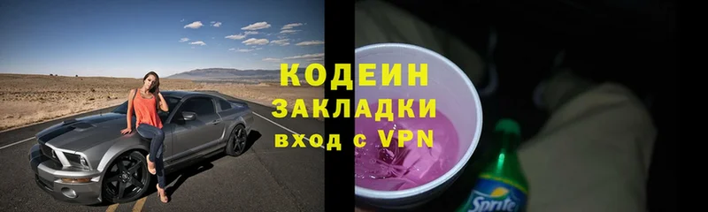 Кодеиновый сироп Lean Purple Drank  Иркутск 